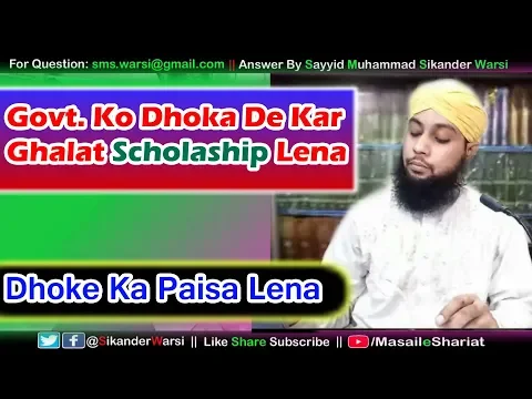 School ya Collage Se Juth Bol Kar Scholarship Ki Raqam Hasil Karna Kaisa | Jhuthe Paise Lena