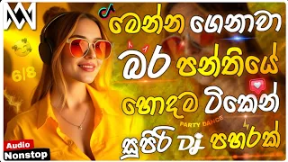 new sinhala dj remix 2026 new sinhala songs 2026 best sinhala dj nonstop 2026 party dance mix