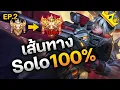 Download Lagu RoV : เส้นทาง Solo100% จากแรงค์คอนไปร้อยดาว เจอทุกรูปแบบ โคตรเดือด