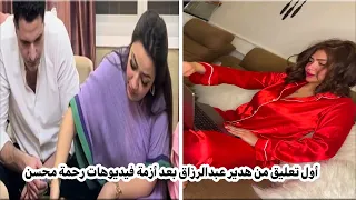 أول تعليق من هدير عبدالرزاق بعد أزمة فيديوهات رحمة محسن 