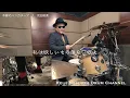 プロドラマーが叩く！【太田裕美】木綿のハンカチーフ【叩いてみた】drum cover／ドラムカバー