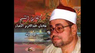 الشيخ شعبان الصياد سورة النساء والمائدة تلاوة نادرة من مسجد الحسين عام 1987 م جودة عاليه Hd  الشيخ شعبان الصياد سورة النساء والمائدة تلاوة نادرة من مسجد الحسين عام 1987 م جودة عاليه Hd