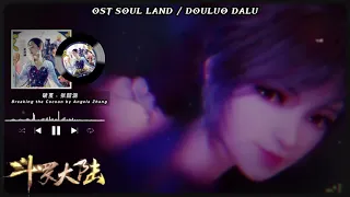 eng ost soul land theme break the cocoon by angel zhang chi pinyin eng lyrics
