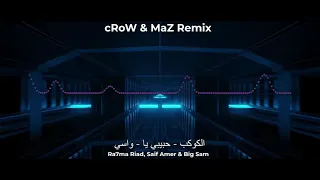 ريمكس الكوكب   حبيبي يا   واسي                      دندنها