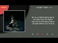 이소라 - 너의 얼굴 다 잊을게 / Kpop / Lyrics / 가사