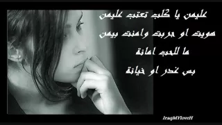 ياس خضر   عليمن يا ك لب دندنها