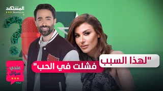 ريتا حرب لـ المشهد لهذا السبب فشلت في الحب وفي حالتي الطب لم يعد قادرا على فعل شيء عندي سؤال 