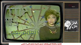 تتر العالم يغني لحمدية حمدي                 دندنها