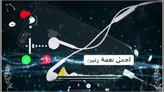 عليكي عيون نغمت رنين      دندنها
