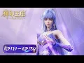 Download Lagu ✨Throne of Seal EP 121 - 130 Full Version [MULTI SUB]