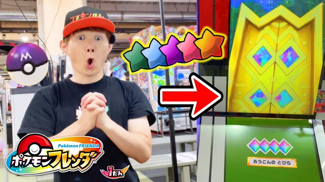 ポケモンフレンダ「おうごんのとびら」STコンプまで残り4種…