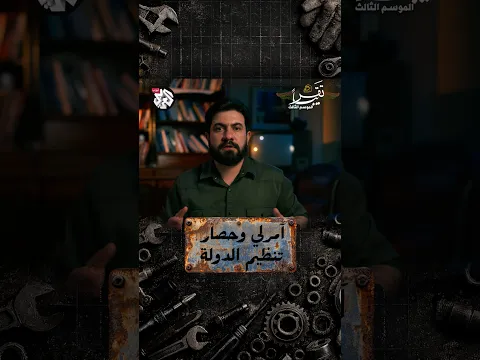 آمرلي وحصار تنظيم الدولة │ تقريبا