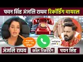 Download Lagu Pawan Singh and Anjlai Raghav's call recording went viral || Saiyan Seva Kare || Saiyan Seva Kare
