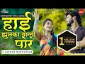 Lagu हाई झुमका वाली पोर Hai Jhumka Vali Por ( Part 2 )  #vinod_kumavat Dj Lakhan Nandurbar #instaviral