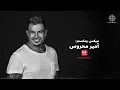 Amr Diab - Ya Amar (Official Lyric Video) | (كلمات) عمرو دياب - ياقمر