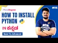How To Install Python From Scratch To Advance Python In Kannada