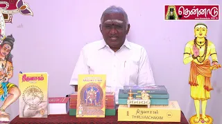  1 thiruvasagam thiruvempavai so so me 