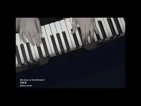 Download MP3 周震南 《Die now, or love forever》piano cover