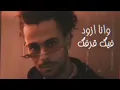 Afroto - Eltrack Da We7sh | حاله واتس عفروتو التراك ده وحش (خد ابابا مين ضربك)