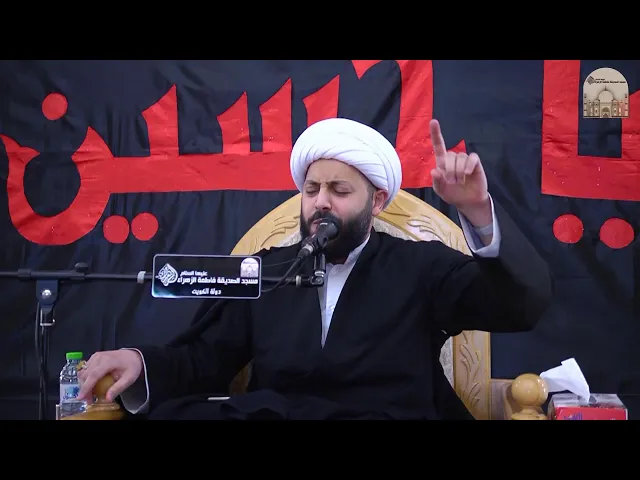 ⁣مباشر - مجالس عاشوراء 6 – الضلال النفسي - سماحة الشيخ محمد مال الله