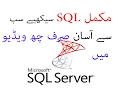 SQL Sever 2014 All select statement and operation In Urdu 03