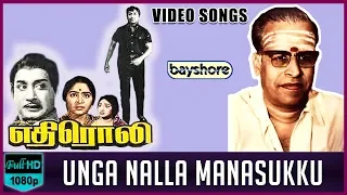 unga nalla manasukku ethiroli video song sivaji ganesan k r vijaya k v mahadevan