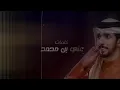 بندر بن عوير -  أنا المخطي (حصرياً) | 2021