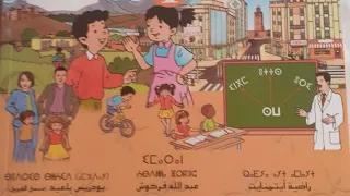 منهاج اللغة الأمازيغية 3 