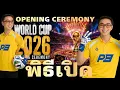 THAI SASHES WORLD CUP 2026 OPENING CEREMONY