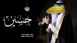 زفه عريس باسم حسين شرف مكان الحفل بحضوره كلمات ابو ليان 