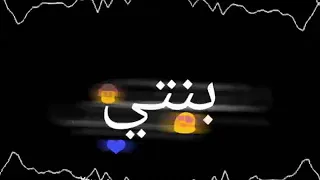 حالات واتس مهرجانات بنتي حياتي وفرحتي دندنها