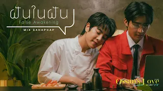  false awakening ost ossan s love thailand 
