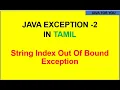 java String index out of bounds exception in tamil core java in tamil Java For You
