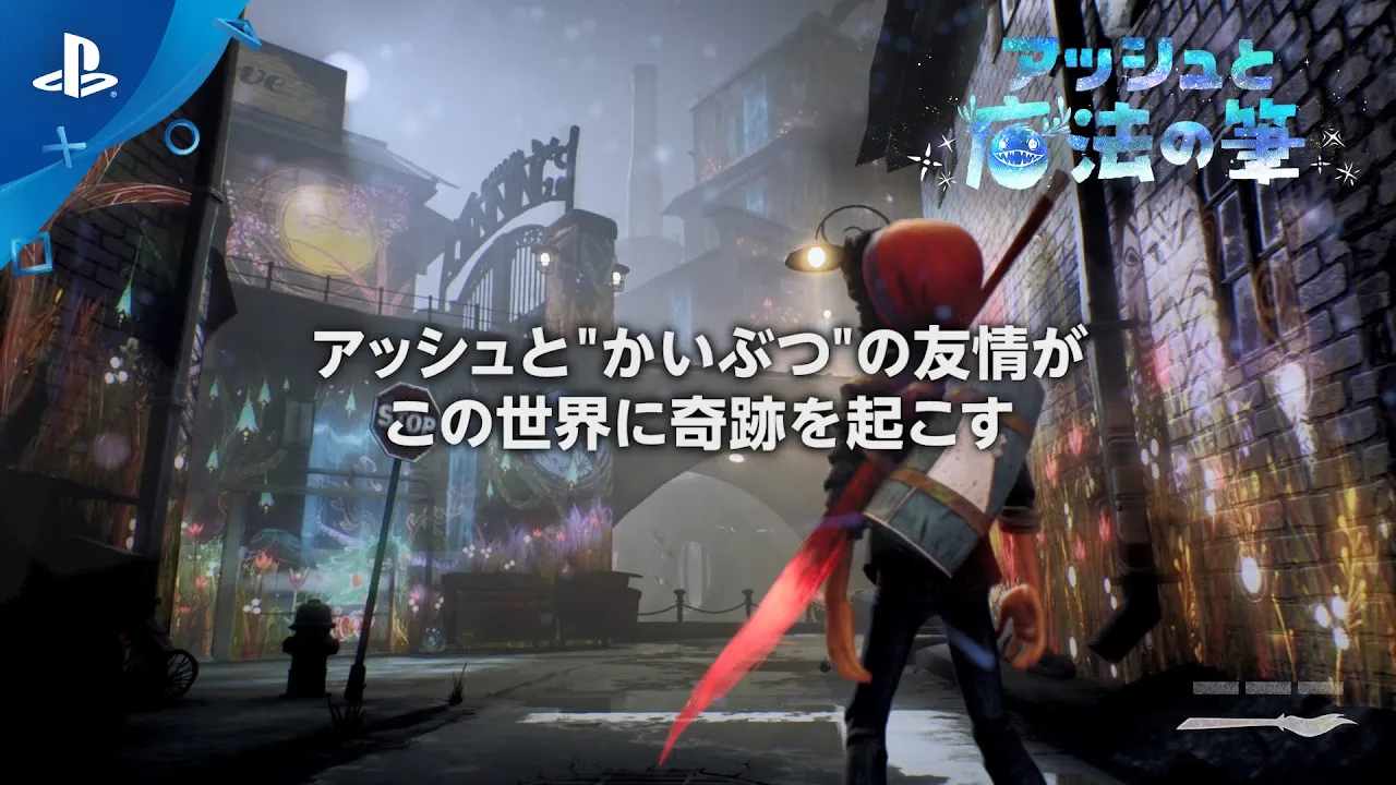 アッシュと魔法の筆 | ゲームタイトル | PlayStation