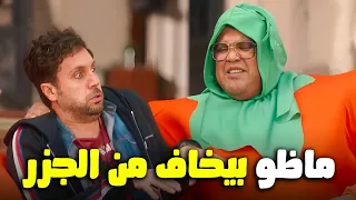 يا عيني علي ماظو طلع بيخاف من الجزر احنا اللي كنا فاكرينك شجاع  اللعبة ليفل الوحش دندنها