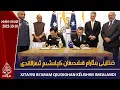 خىتاينى بىئارام قىلىدىغان كېلىشىم ئىمزالاندى |2025.10.10| ئىستىقلال كۈندىلىك خەۋەرلىرى