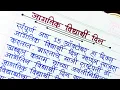 Lagu जागतिक विद्यार्थी दिन || World Student Day Essay In Marathi || World Student Day Nibandh Marathi
