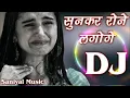 Mainu diup na wafa mainu / dhokha de do song / Dj Remix song / Romantic Song / Raj Devangan