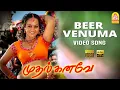 Lagu Beer Venuma - HD Video Song | Mudhal Kanave | Vikranth | Honey Rose | Srikanth Deva