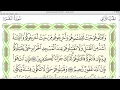 Practice reciting with correct tajweed - Page 30 (Surah Al-Baqarah)