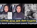 Download Lagu БУТУН ИНТЕРНЕТНИ ЙИҒЛАТГАН ҚИЗЧА МУҚАДДАС САДУЛЛАЕВА ҲАМ ЧИДОЛМАДИ