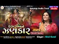 Download Lagu Hiral Raval | હિરલ રાવળનો ઝણકાર | Navratri Special Garba 2025_Nonstop Audio Track 2025@PayalDigital