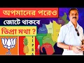 Lagu বিজেপির জোট ছাড়বে তিপ্রা মথা? 