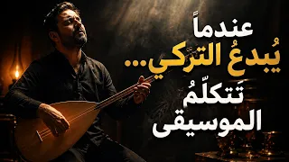                موسيقى تركية لحن الروح دندنها