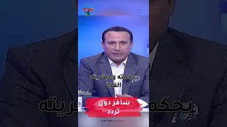 سافر دون تردد | #رادار_الأخبار