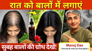 Overnight Hair Growth Toner | Hair Growth के लिए Scalp Toner | Hair Growth Toner I #lewisiawellness
