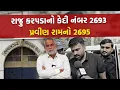 Lagu Bhavnagar Jail ના અધિકારીએ Raju Karpada - Pravin Ram ના કપડાં કેમ કઢાવ્યાં?
