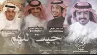 جيت للهم   كلمات شايع العيافي   أداء فلاح المسردي   تنفيذ عالم الهستره دندنها