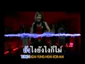 ใช่ - หนึ่ง [OFFFICAL MV]