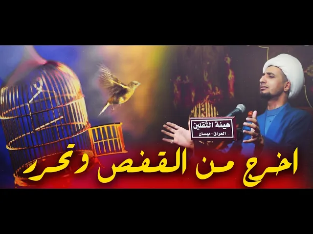 ⁣اجمل كلام عن حب الله وقوه المؤمن و مجاهدة النفس الأمارة بالسوء....الشيخ علي المياحي